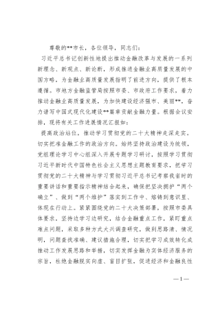 在全市金融工作座谈会上的汇报发言材料