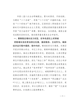 在全市经济社会高质量发展座谈会上的汇报材料