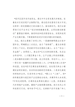 在全市科技创新大会上的交流发言