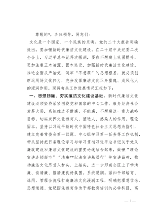 在全市廉洁文化建设工作推进会上的发言