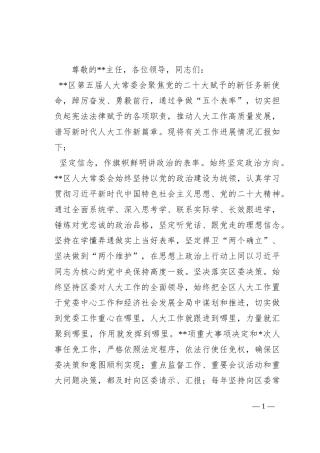 在全市人大工作高质量发展座谈会上的发言