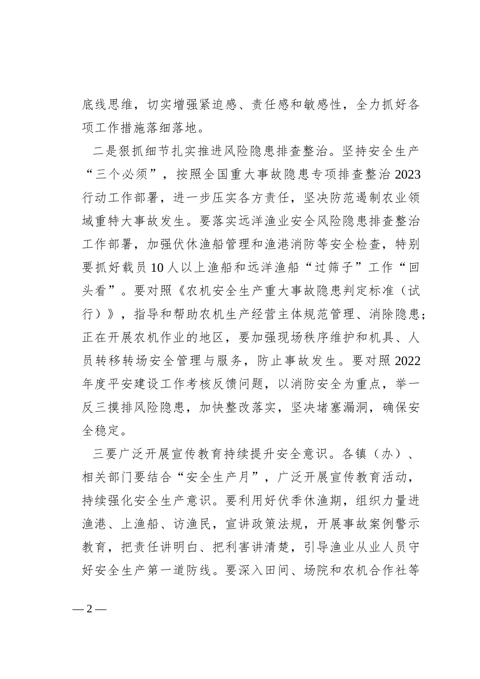 在全市双节前农业安全生产工作会议上的讲话_第2页