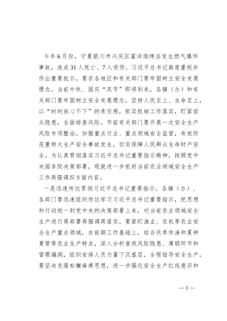 在全市双节前农业安全生产工作会议上的讲话