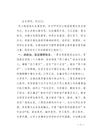 在全市退役军人事务工作联席会上的汇报发言