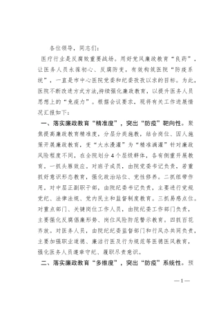 在全市医疗领域腐败问题集中整治工作推进会上的汇报发言（市中心医院）