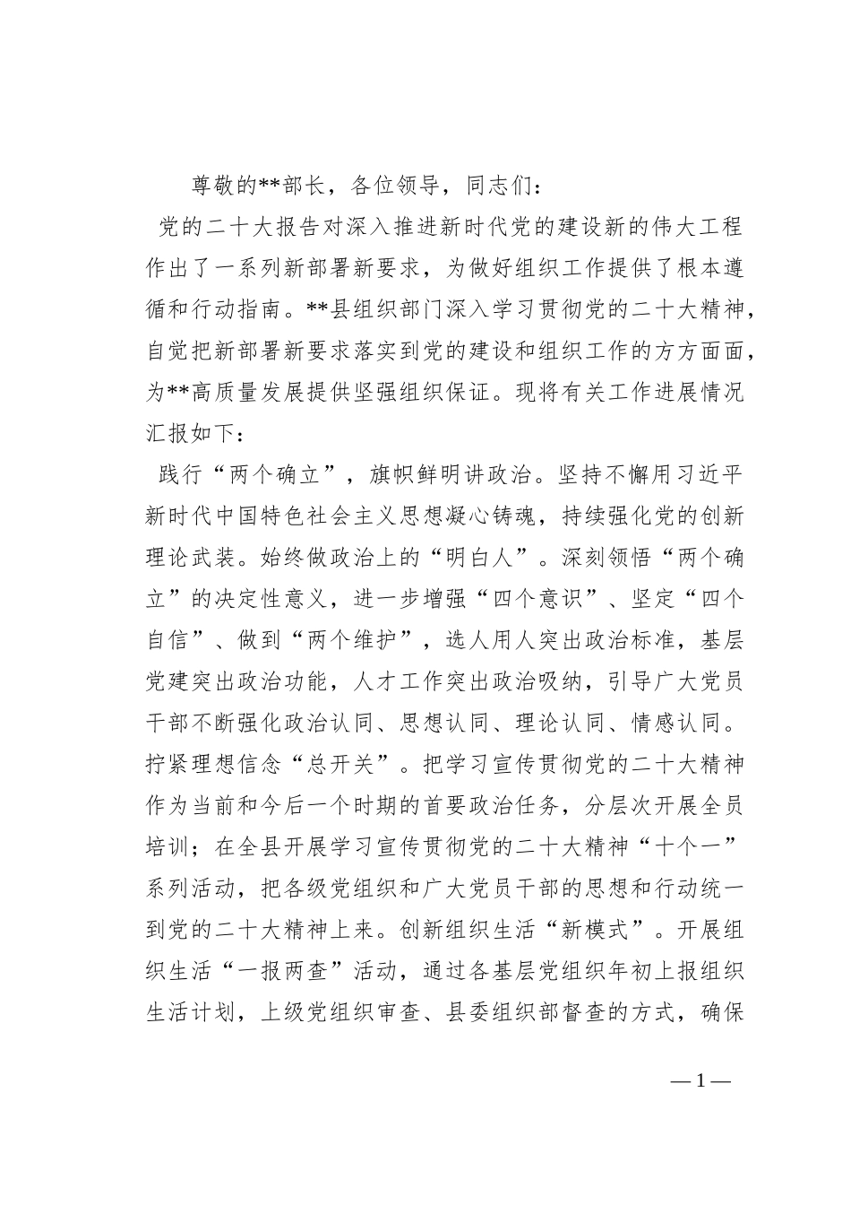 在全市组织系统党建创建工作观摩会上的交流发言_第1页
