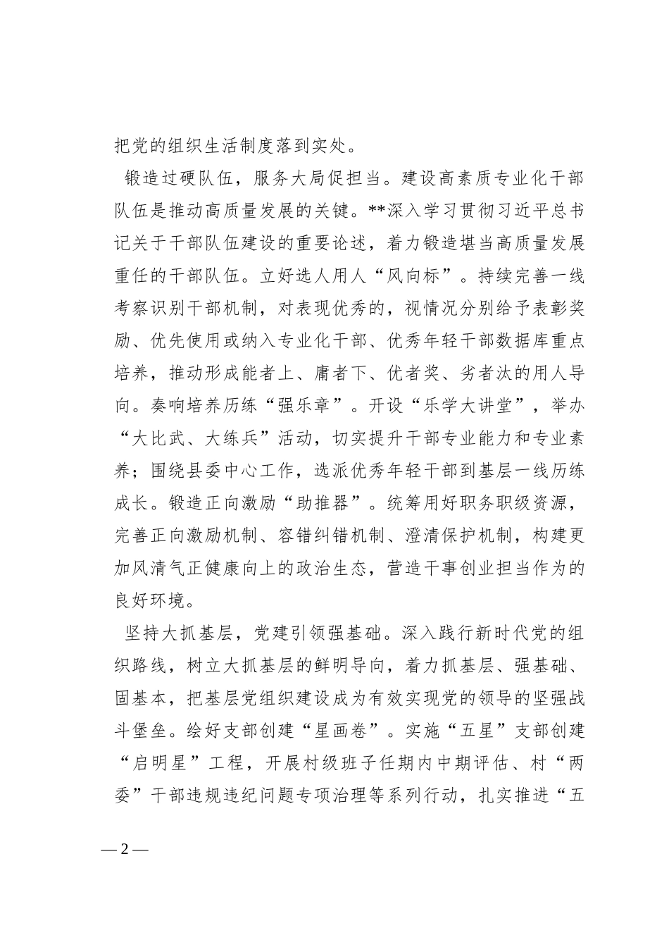 在全市组织系统党建创建工作观摩会上的交流发言_第2页