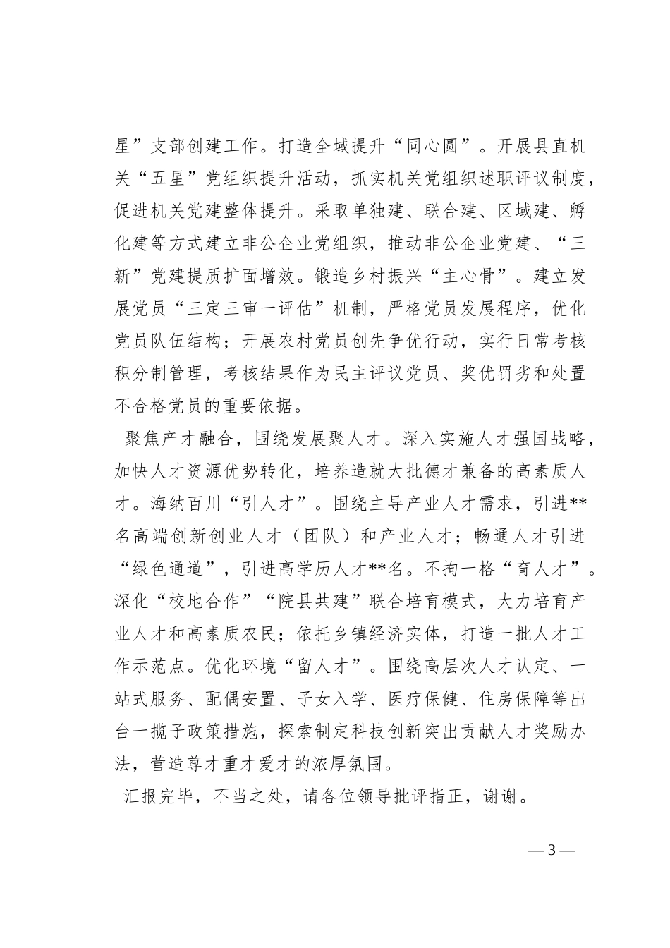 在全市组织系统党建创建工作观摩会上的交流发言_第3页