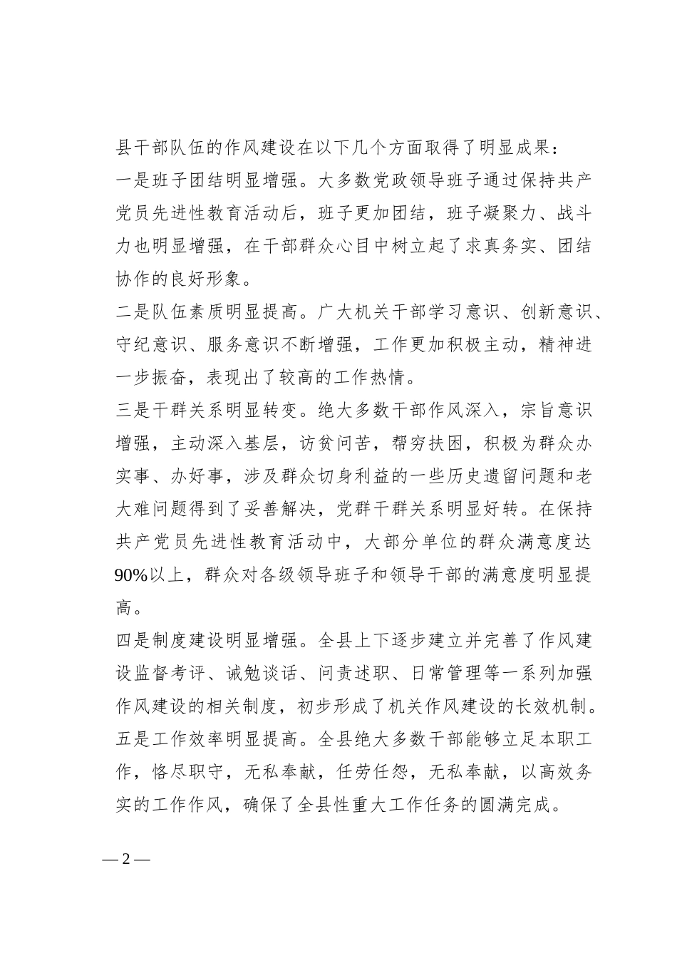 在全县干部作风集中整顿大会上的讲话_第2页