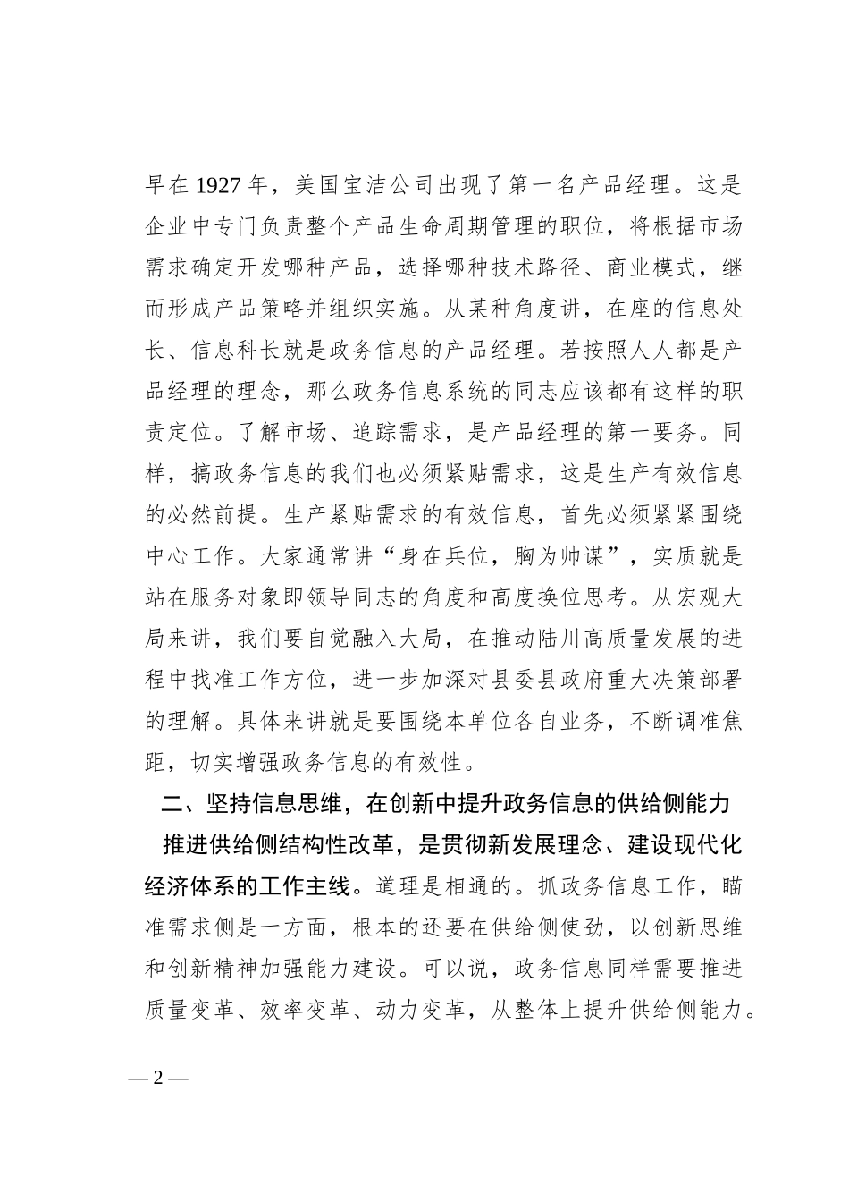 在全县政务信息工作会商会上的讲话_第2页