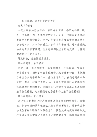 在市酒类文化行业协会年会上的讲话