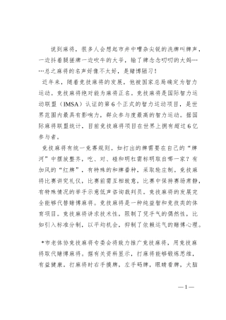 在市老年人体育协会中国麻将专委会成立会上的讲话