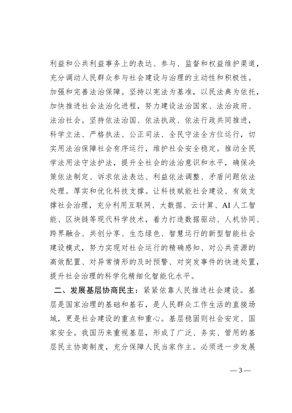 在市委常委会理论学习中心组社会治理专题研讨交流会上的发言材料_第3页