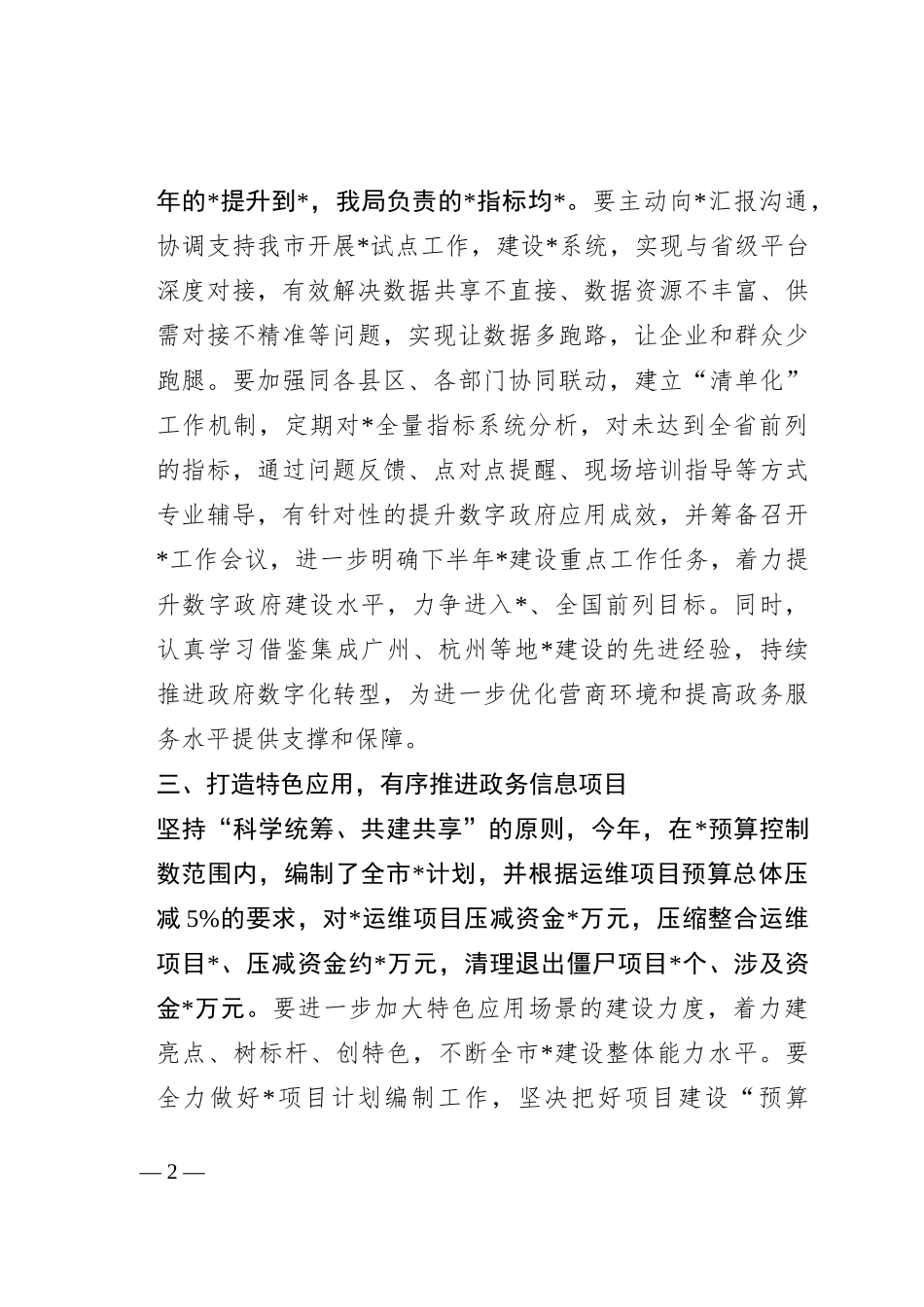 在市委全会上的交流发言_第2页