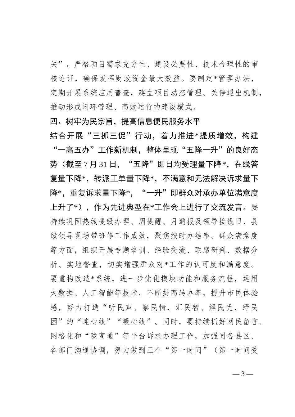 在市委全会上的交流发言_第3页
