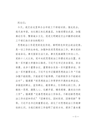 在市政工干部培训班上的讲话