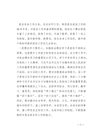 在市政协青年干部座谈会上的发言