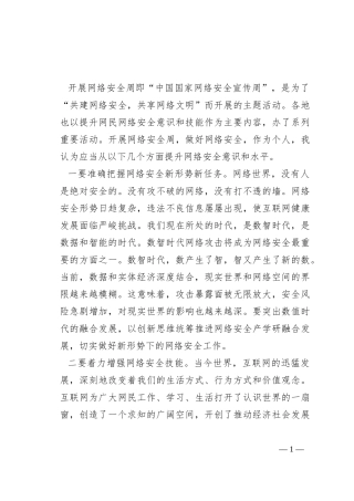 在网络安全工作会议上的交流发言
