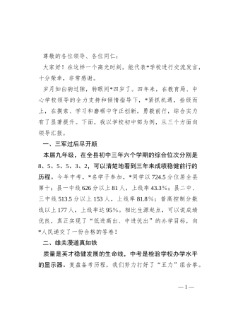 在县2023年教学工作总结表彰会议上的交流发言