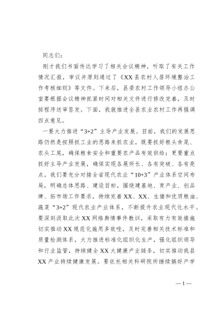在县农村工作领导小组会议上的讲话