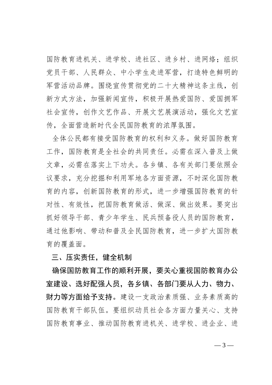 在县全民国防教育工作推进会上的讲话_第3页