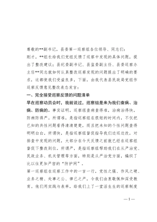 在县委第一巡察组巡察反馈意见会上的整改表态发言