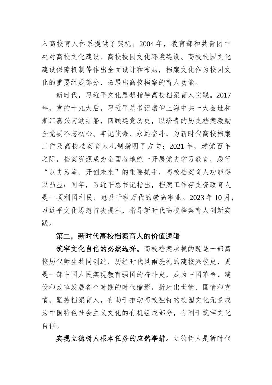 党课：让档案成为育人的鲜活教材_第2页