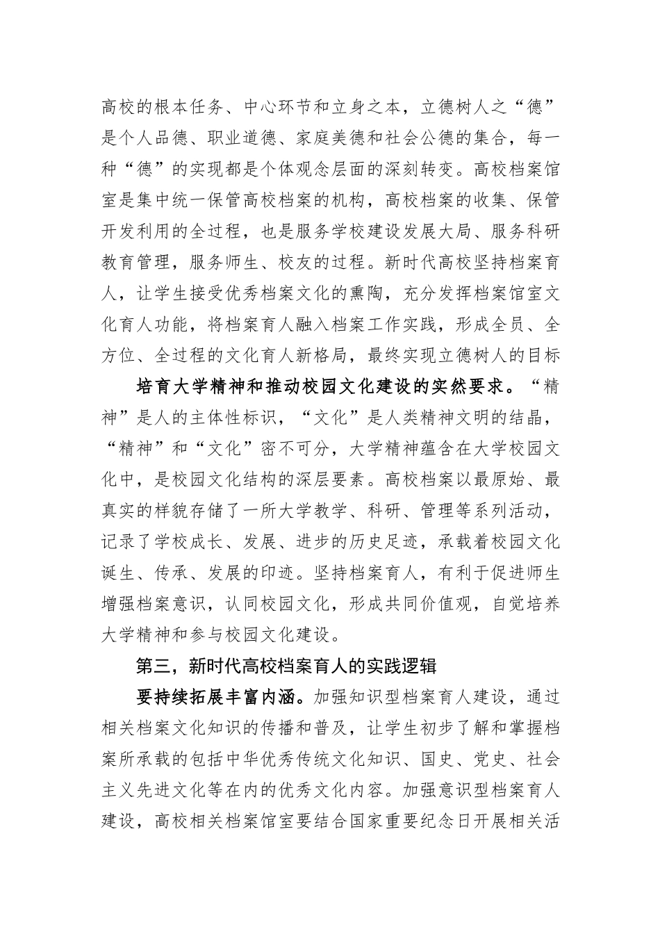 党课：让档案成为育人的鲜活教材_第3页