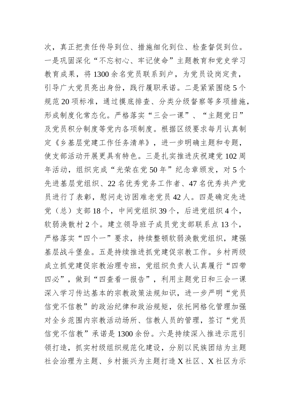 副乡长2023年度个人述职报告_第2页