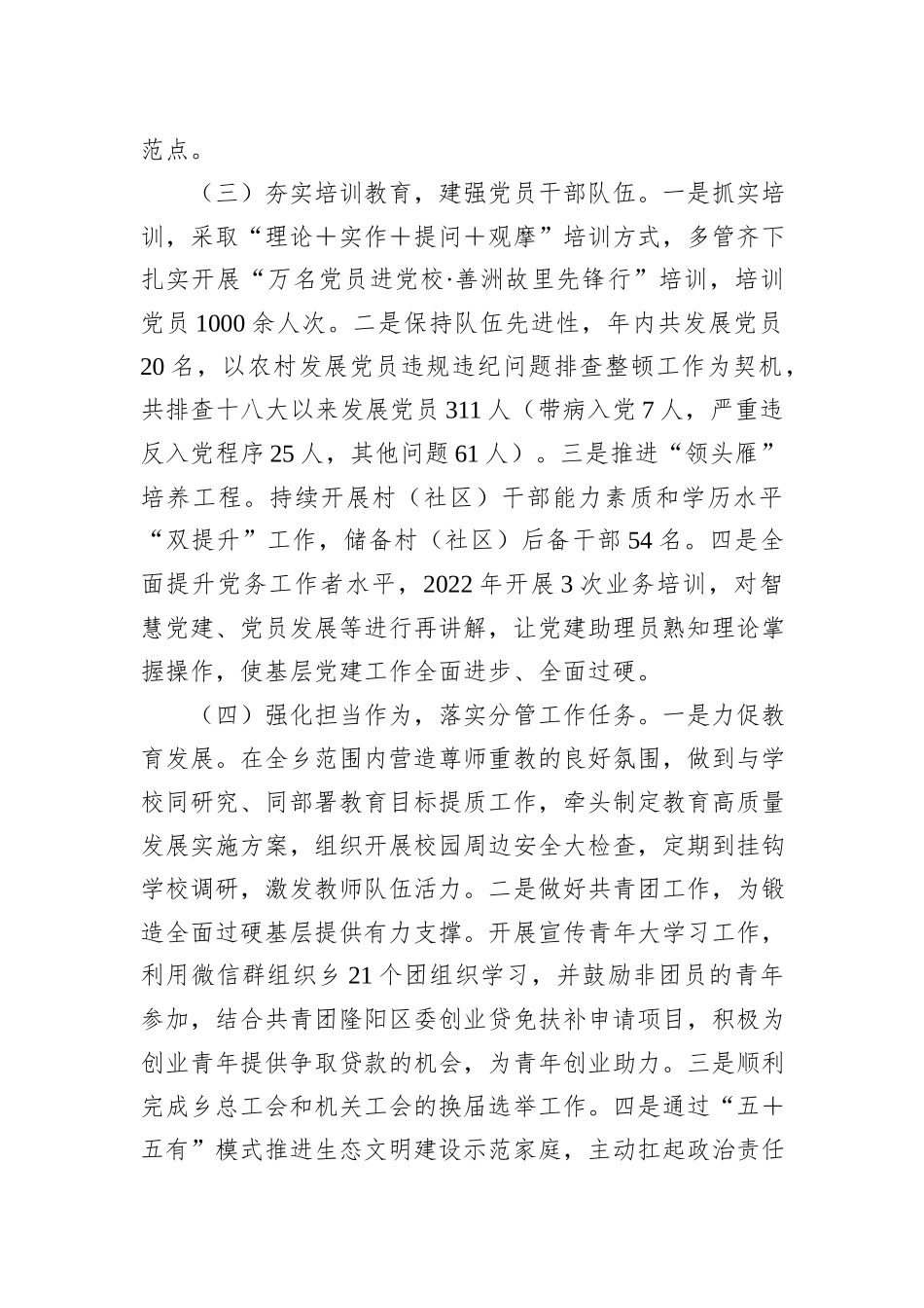 副乡长2023年度个人述职报告_第3页