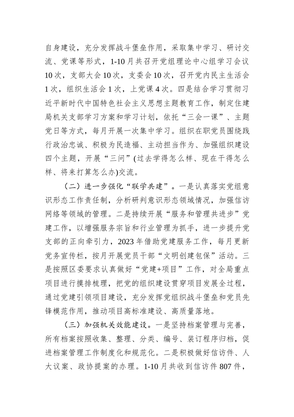 区住建局2023年重点工作推进落实总结_第2页