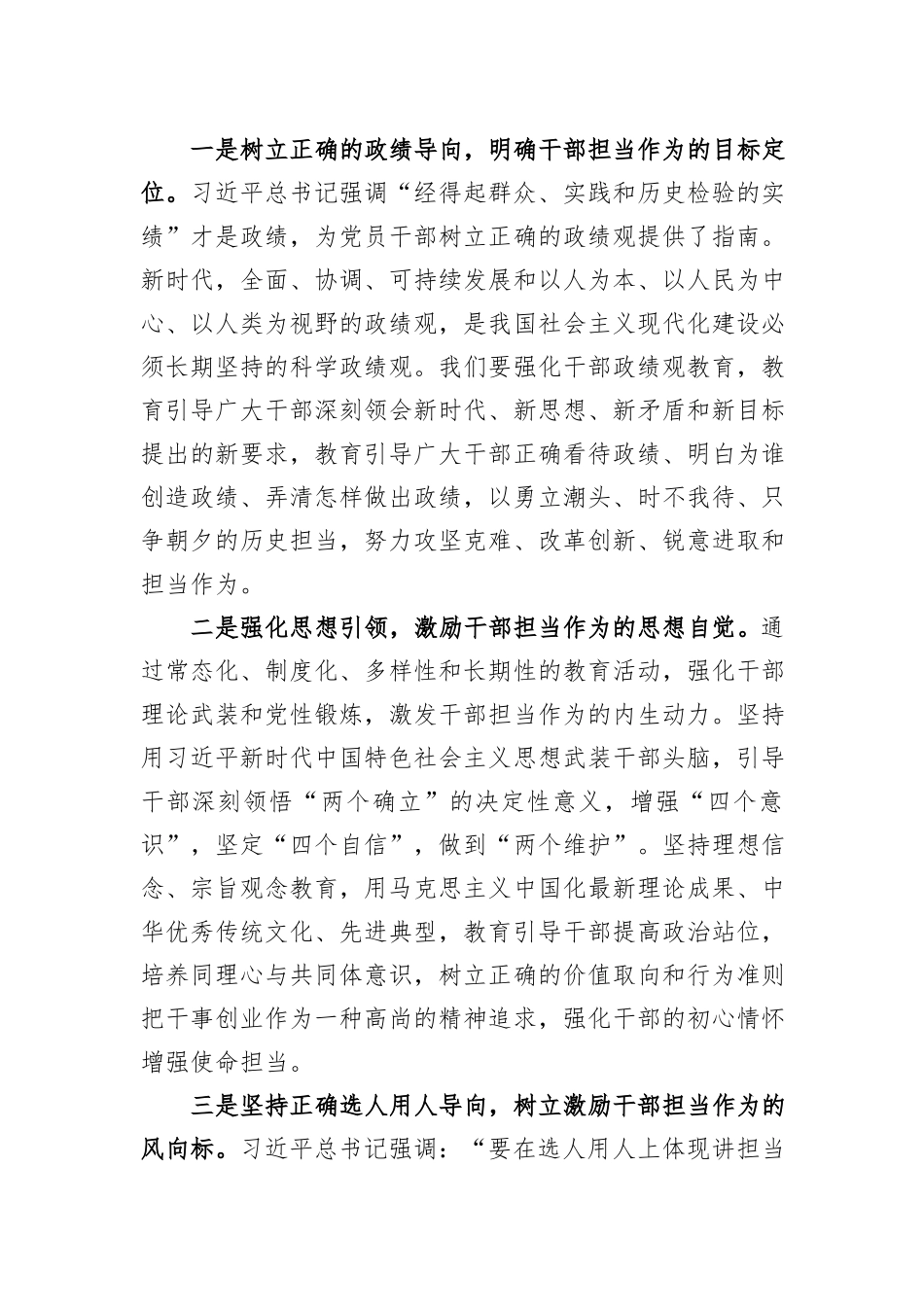 主题教育专题党课：激励干部担当作为，汇聚转型崛起磅礴力量_第2页