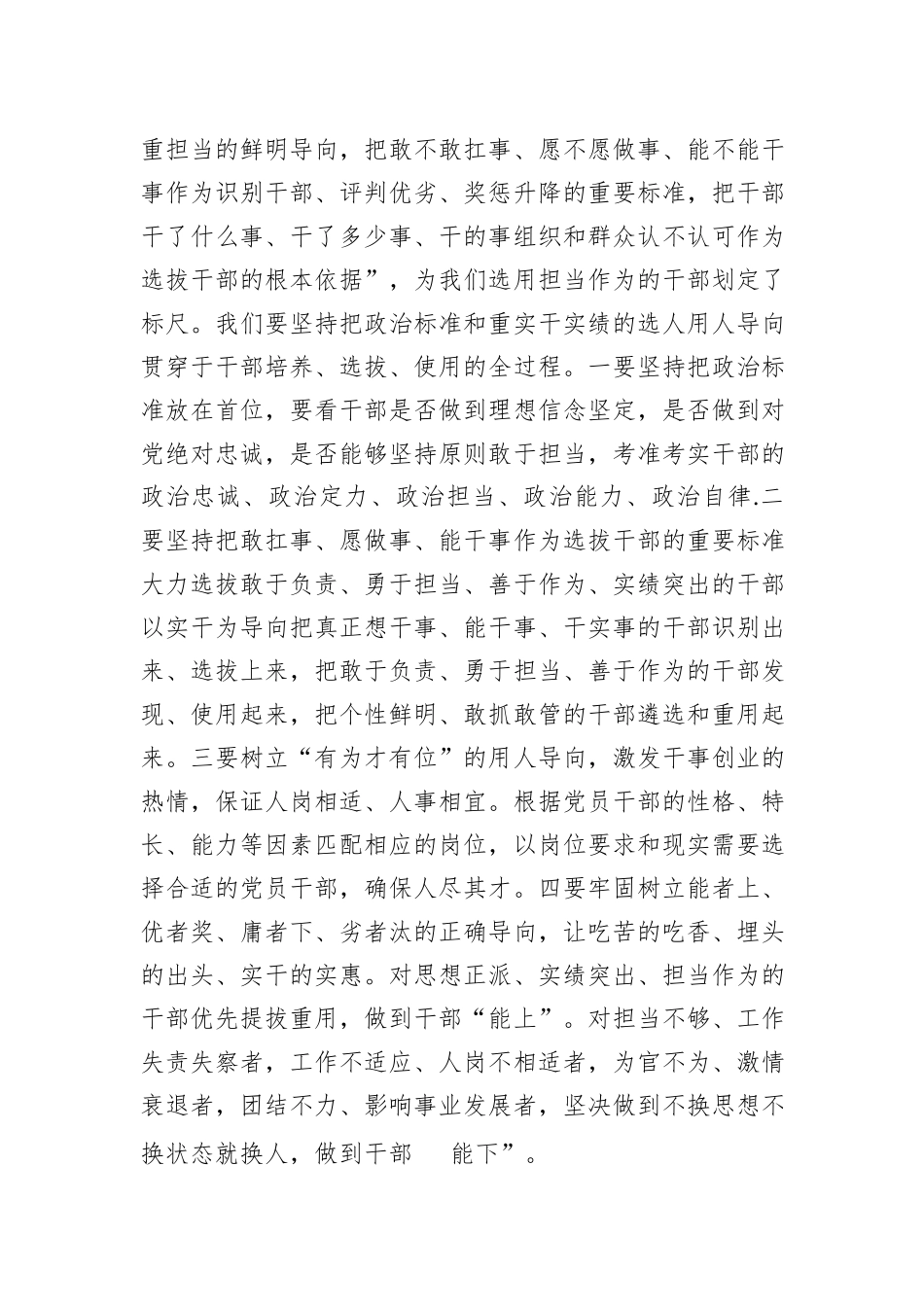 主题教育专题党课：激励干部担当作为，汇聚转型崛起磅礴力量_第3页
