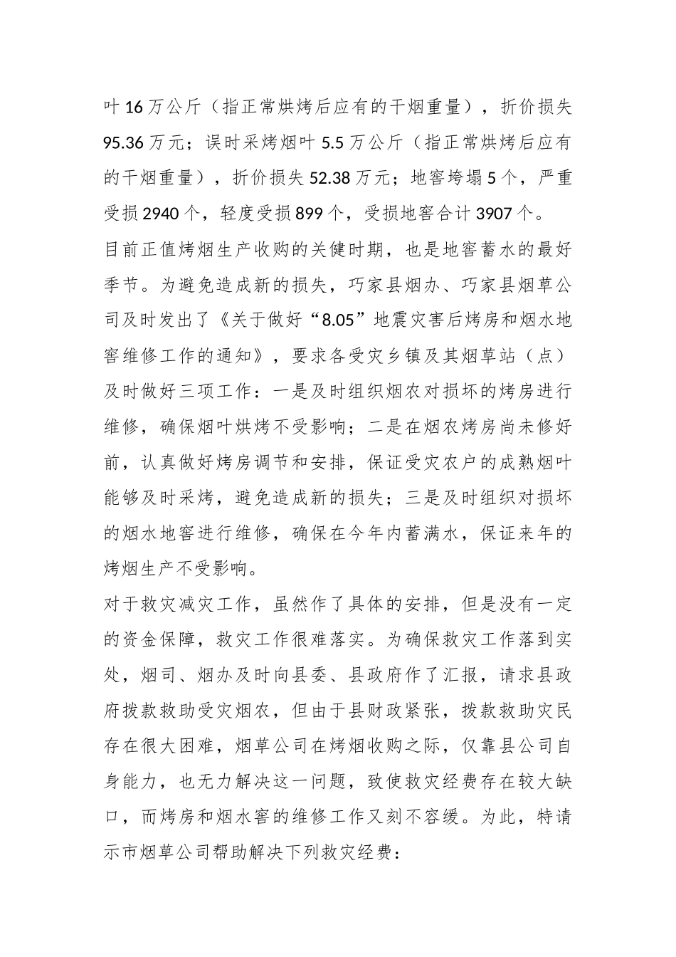 （10篇）资金请示报告材料_第2页