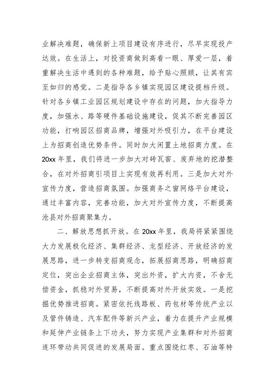 （30篇）有关商务局领导讲话材料汇编_第2页
