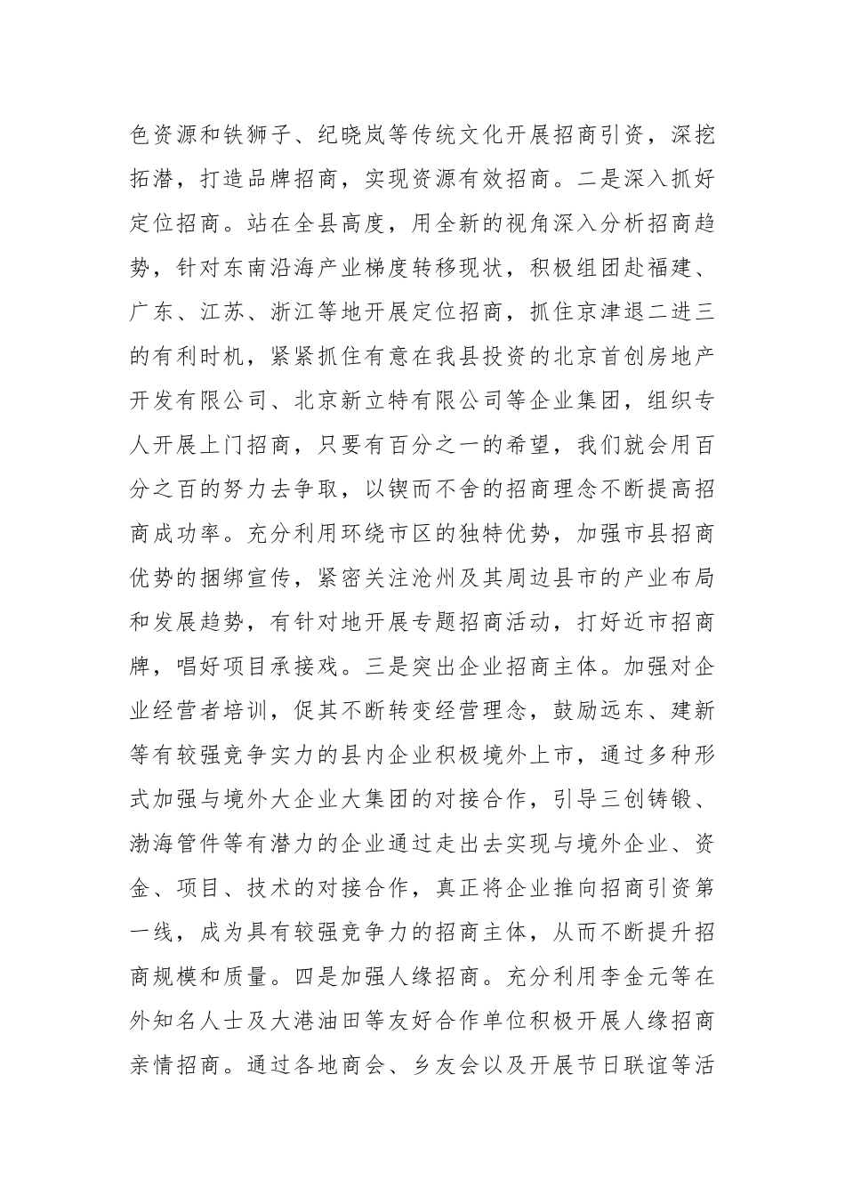 （30篇）有关商务局领导讲话材料汇编_第3页