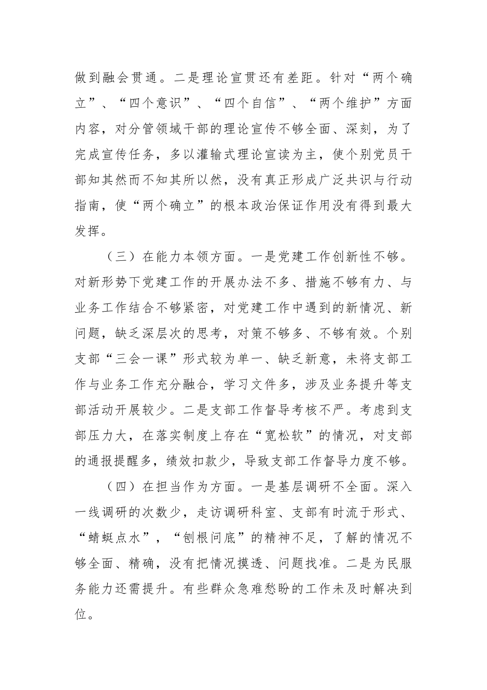 2023年民主生活会个人对照 检查材料_第2页