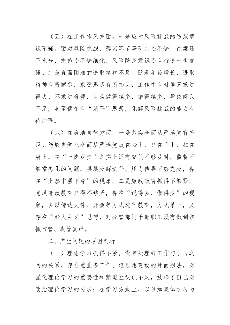2023年民主生活会个人对照 检查材料_第3页
