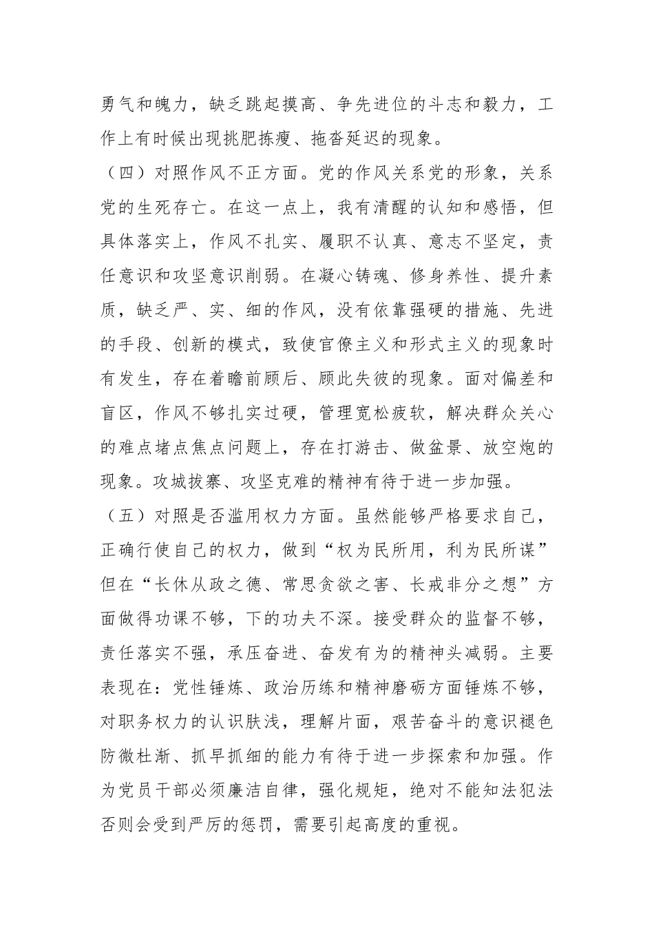 XXX市纪检监察干部队伍教育整顿第二轮检视整治“六个方面”党性分析报告_第3页