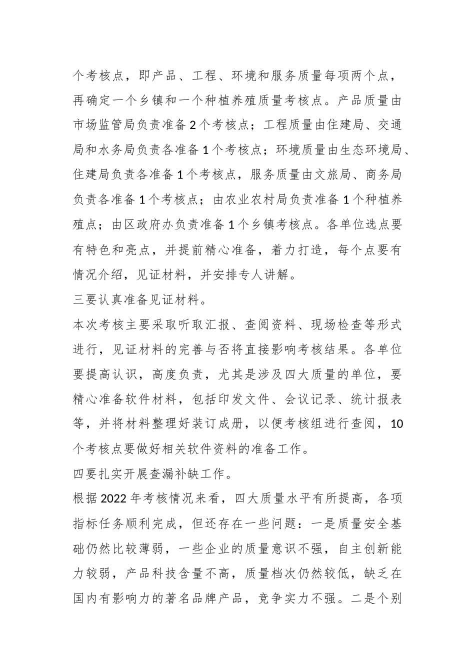 XX干部在全区2023年质量发展工作领导小组会议讲话提纲_第2页