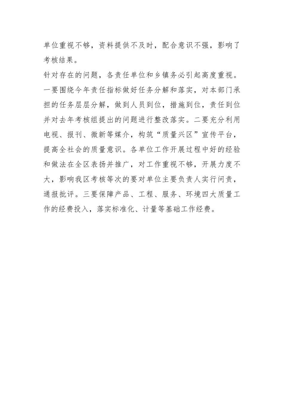 XX干部在全区2023年质量发展工作领导小组会议讲话提纲_第3页