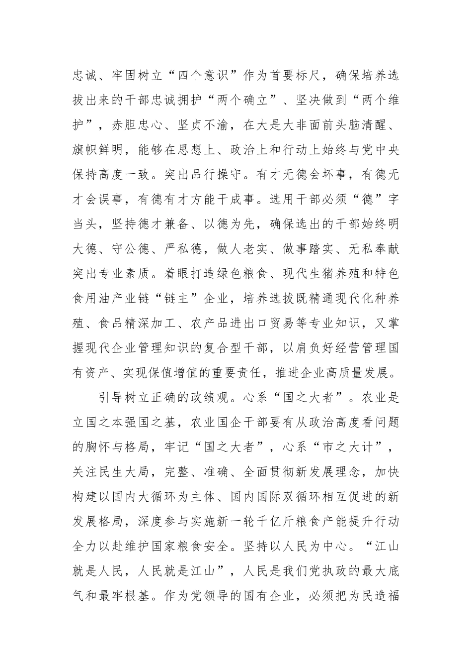 XX国企党委书记在全市组织工作会议上的汇报发言材料_第2页
