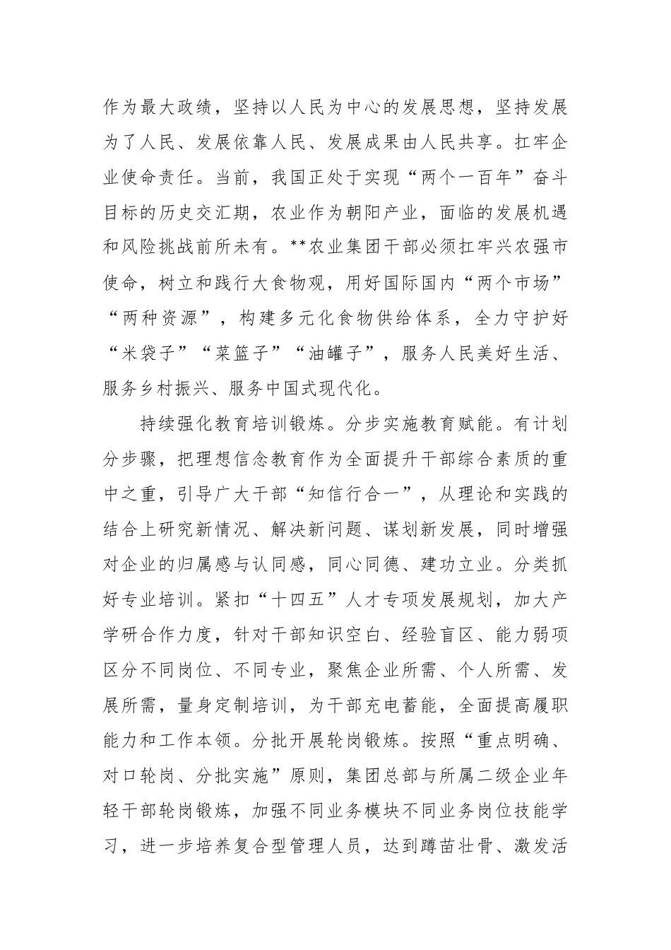 XX国企党委书记在全市组织工作会议上的汇报发言材料_第3页