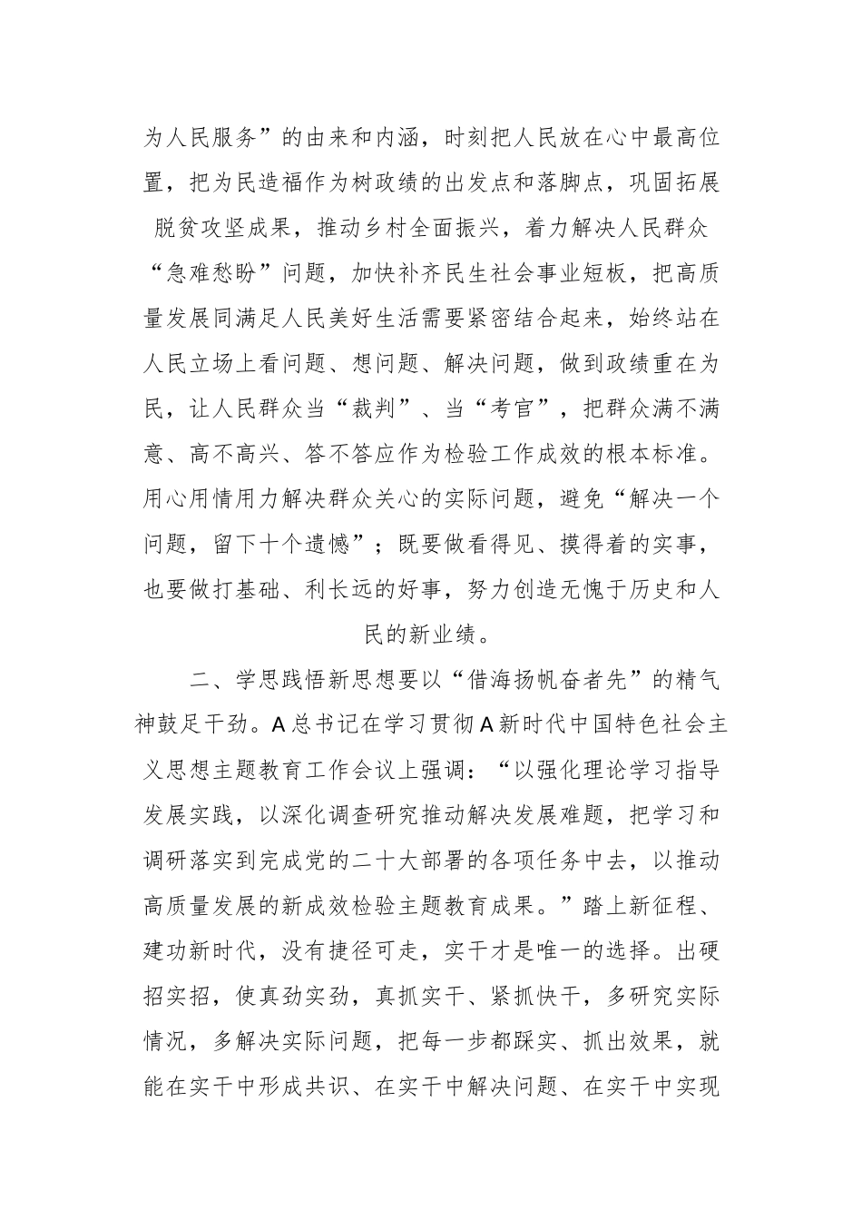 2023年交流发言：学思践悟勇担当砥砺奋进新征程_第2页