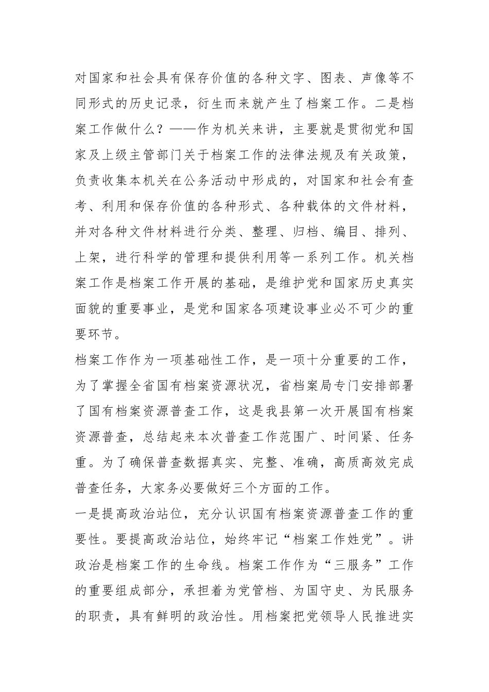 XX领导在全县国有档案资源普查暨档案“三合一”制度编审培训会上的讲话_第2页