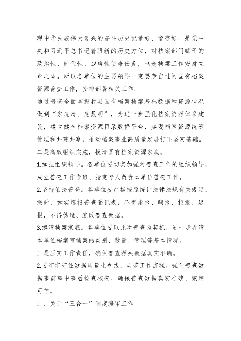 XX领导在全县国有档案资源普查暨档案“三合一”制度编审培训会上的讲话_第3页