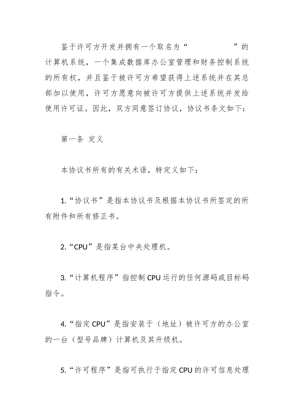 计算机软件使用许可合同_第2页