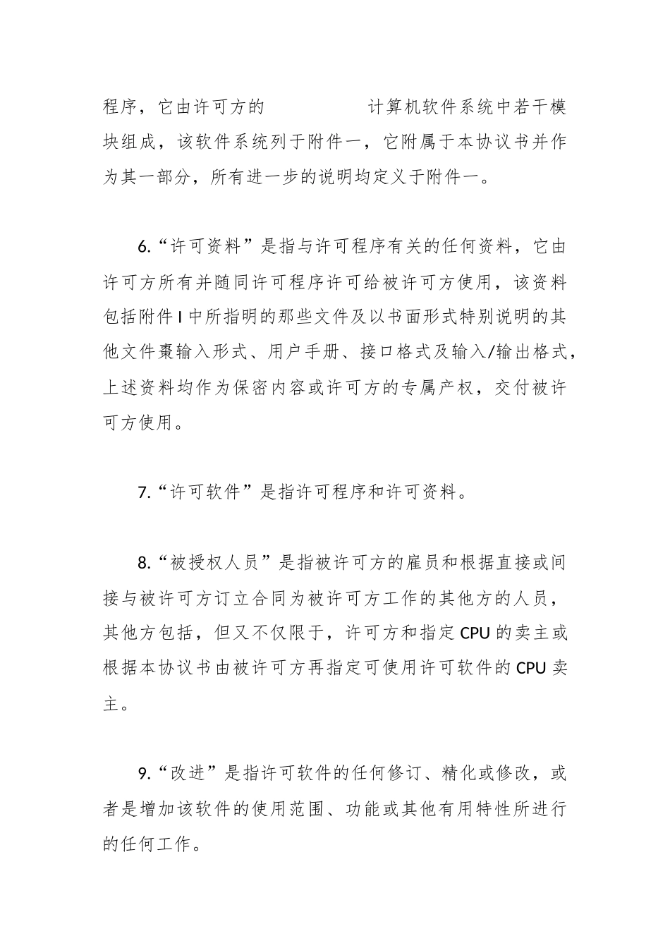 计算机软件使用许可合同_第3页