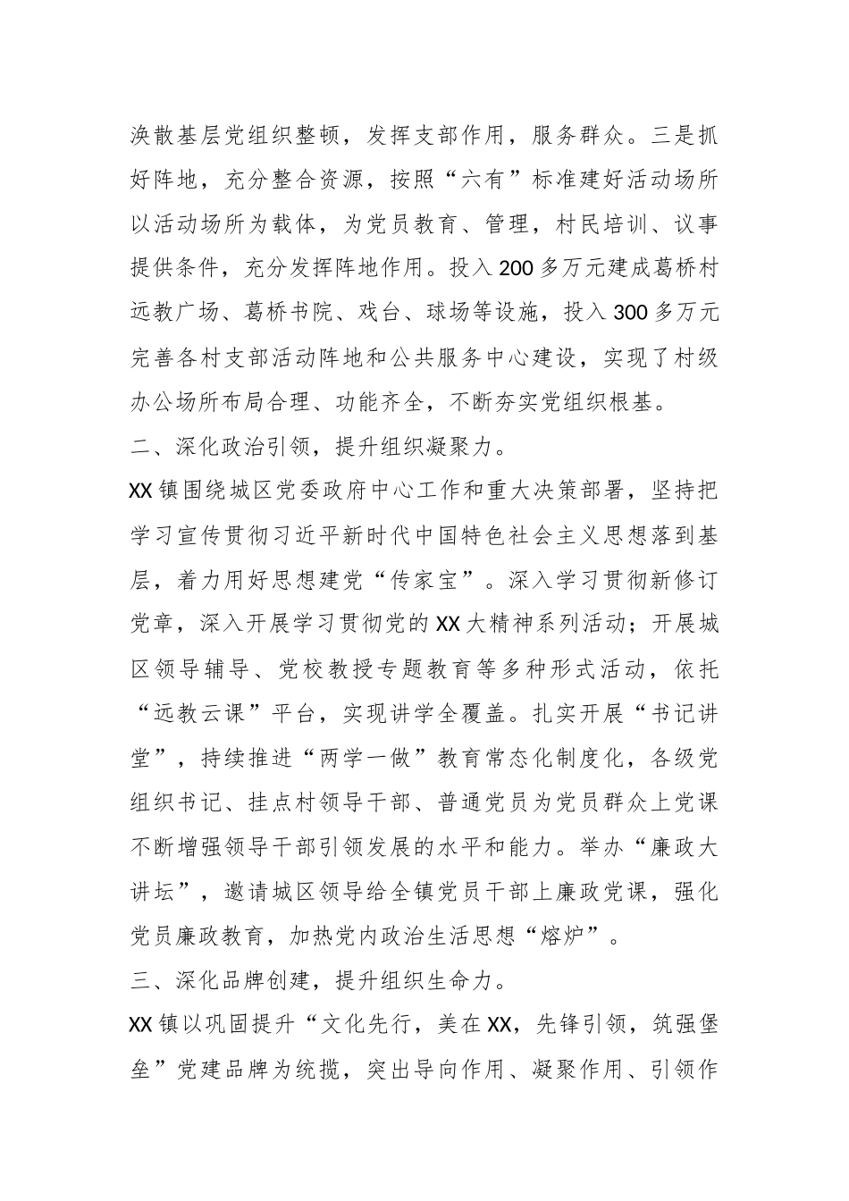 XXX乡镇在提升基层党组织组织力会议上的发言_第2页