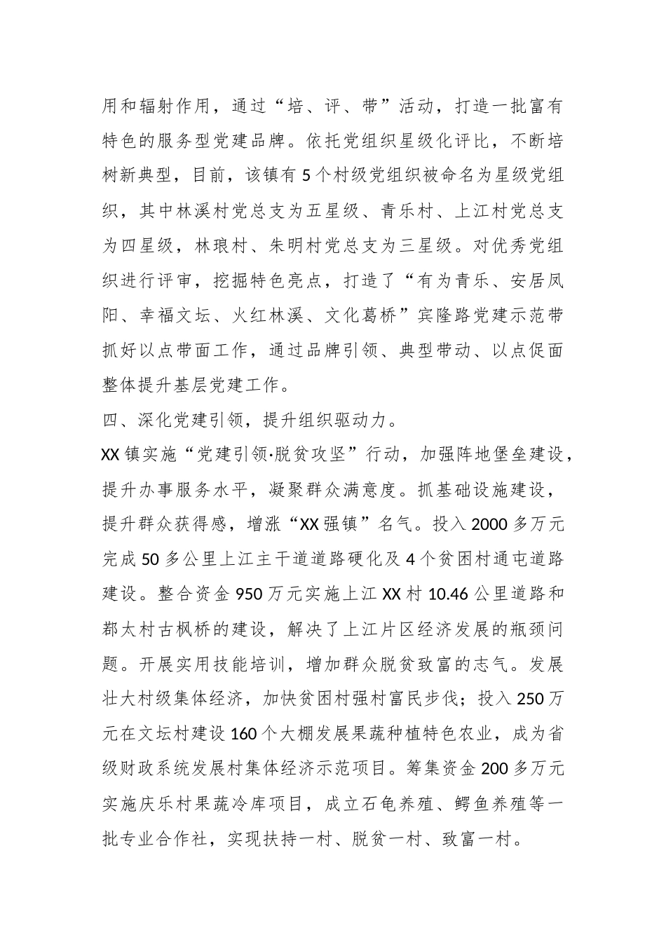 XXX乡镇在提升基层党组织组织力会议上的发言_第3页